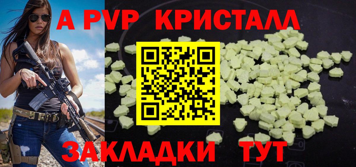 Alpha-PVP мука  где найти наркотики  A-PVP  Хабаровск  Alfa_PVP крисы CK 