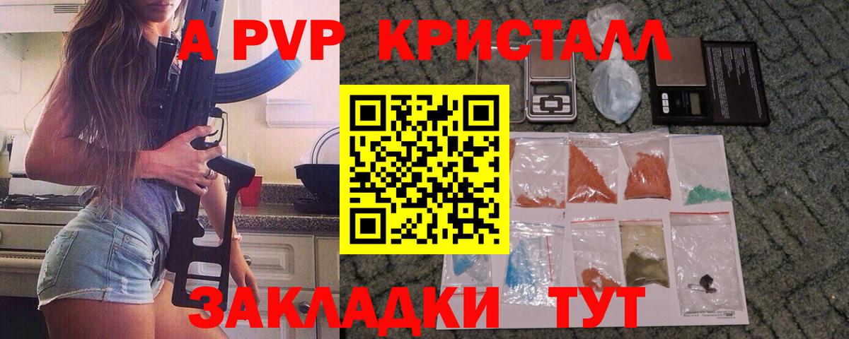Альфа ПВП мука  A-PVP Crystall  Хабаровск  Вход с VPN  А ПВП СК КРИС 