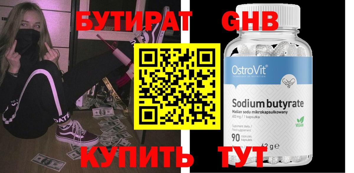 Бутират 1.4BDO  Бутират  Хабаровск  Вход с VPN 