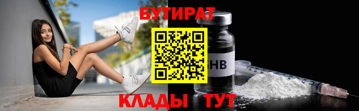Бутират оксибутират Хабаровск