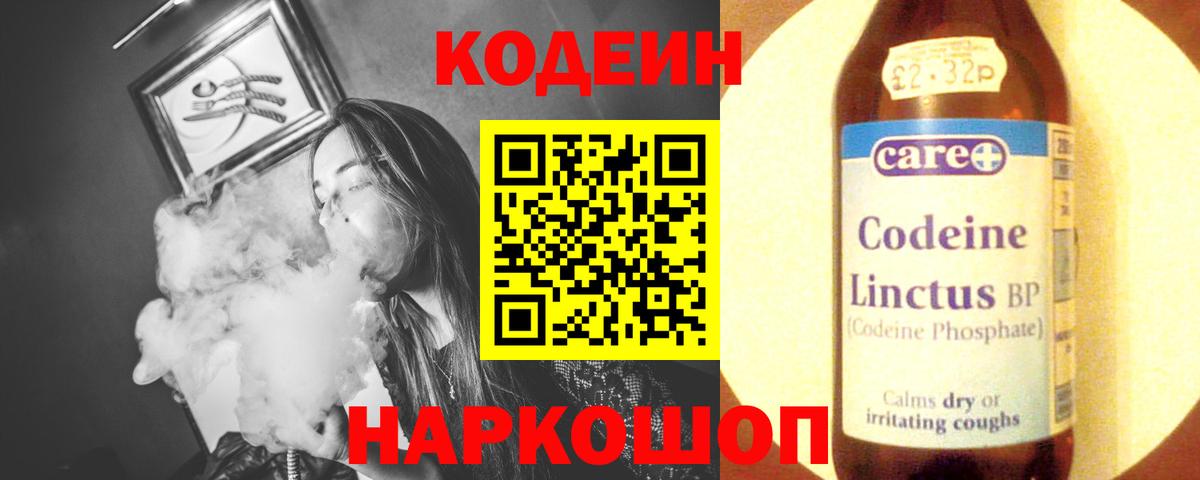 Кодеиновый сироп Lean Purple Drank Хабаровск