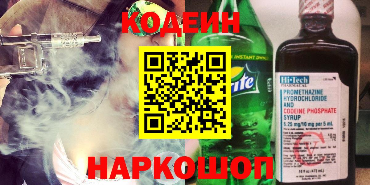 Кодеиновый сироп Lean Purple Drank  Кодеиновый сироп Lean напиток Lean (лин)  Хабаровск 