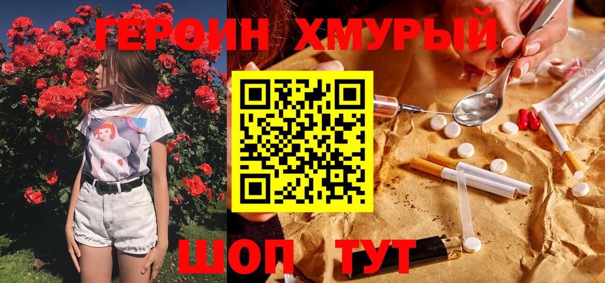 ГЕРОИН гречка Хабаровск