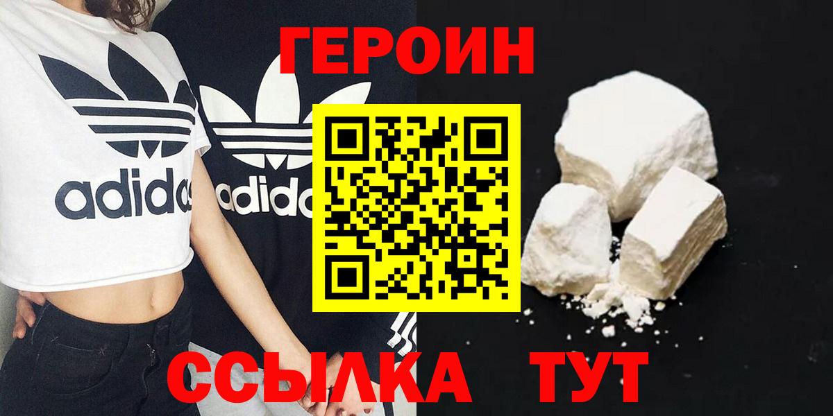 ГЕРОИН  Вход с VPN  Хабаровск  ГЕРОИН Heroin 
