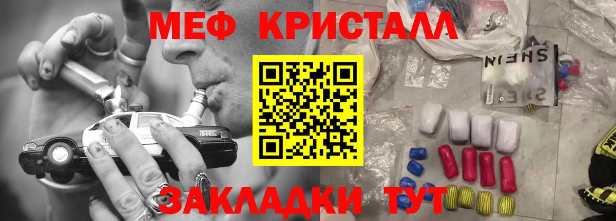 Мефедрон кристаллы Хабаровск