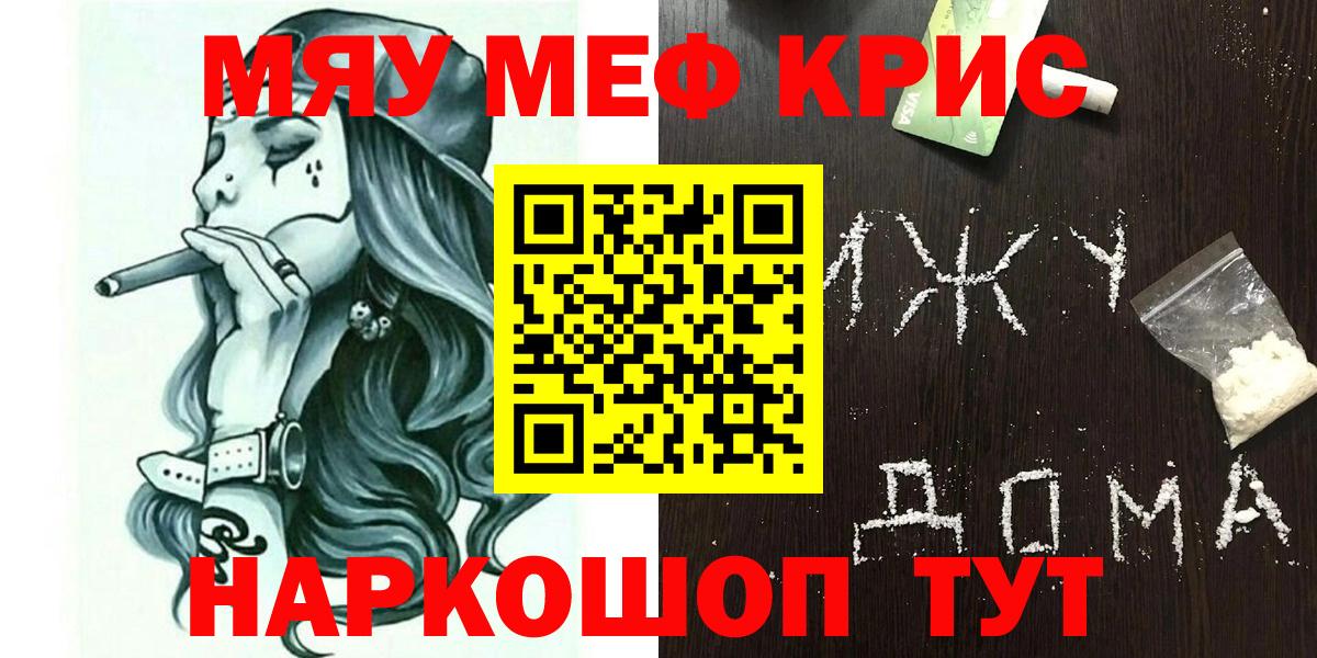 Меф мяу мяу  Хабаровск