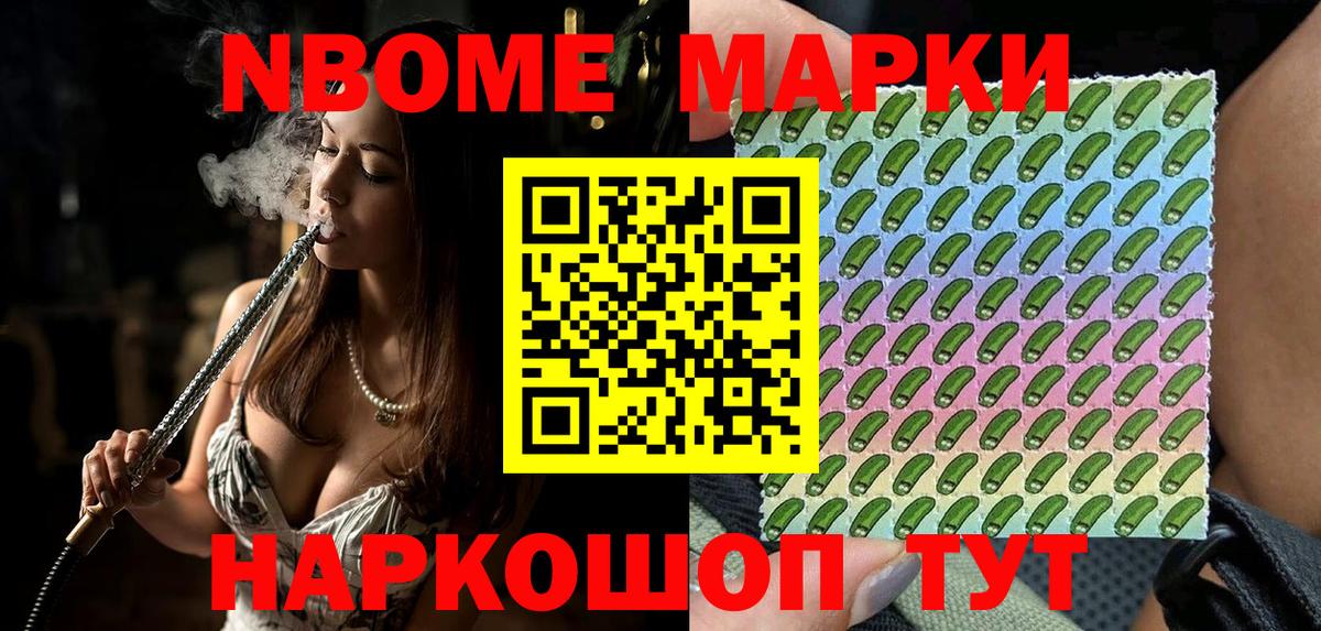 Марки 25I-NBOMe  Марки NBOMe 1,8мг  Хабаровск  Марки NBOMe 1,8мг 