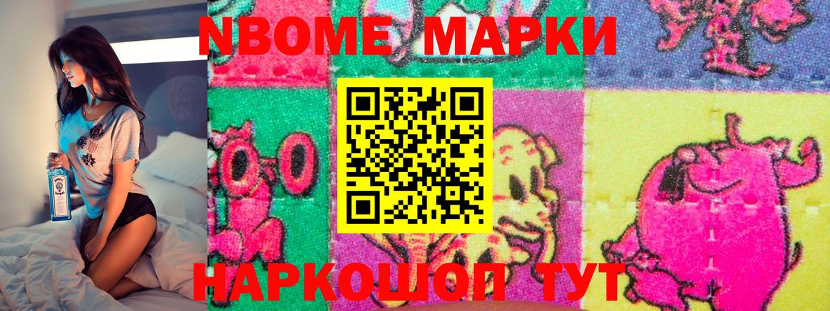 Марки NBOMe 1500мкг Хабаровск